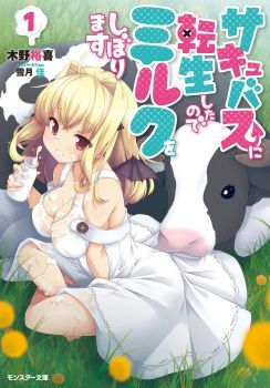Succubus ni Tensei shita node Milk wo Shiborimasu