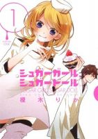 Sugar girl, Sugar doll - Romance, Sci-fi, Shoujo, Manga