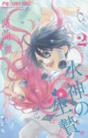 Suijin no Ikenie - Fantasy, Historical, Shoujo, Supernatural, Manga