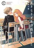 Sukinako ga Megane wo Wasureta - Romance, School Life, Slice of Life, Manga, Shounen