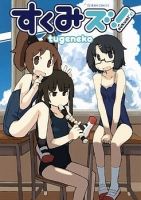 Sukumi's! - Comedy, School Life, Seinen, Slice of Life, Manga