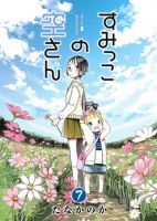 Sumikko no Sora-san - Shounen, Slice of Life, Manga, Psychological