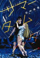 Summer Time Render - Mystery, Romance, Shounen, Supernatural, Manga, Drama, Ecchi