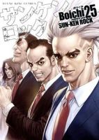 Sun-ken Rock - Action, Comedy, Martial Arts, Mature, Psychological, Romance, Seinen, Tragedy, Manga