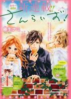 Sunrise! - Romance, School Life, Shoujo, Manga, Drama