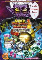Super Dragon Ball Heroes: Universe Mission - Action, Adventure, Comedy, Drama, Fantasy, Manga, Martial Arts, Sci-fi, Shounen