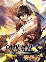 Survival of Blade King บันทึกต้องรอดของราชาดาบในต่างโลก - Action, Adventure, Comedy, Fantasy, Shounen, Manhwa