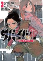 Survival - Shounen S no Kiroku - Adventure, Drama, Shounen, Manga, Tragedy