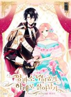 Survive as the Hero's Wife - Fantasy, Romance, Shoujo, Manhwa - ต่างโลก