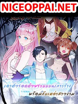 Survive on a Deserted Island with Beautiful Girls เอาตัวรอดด้วยระบบบนเกาะร้างพร้อมกับเหล่าสาวงาม