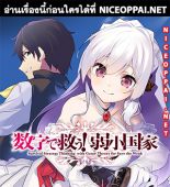 Suuji de Sukuu! Jakushou Kokka - Adventure, Fantasy, Shounen, Manga, Seinen