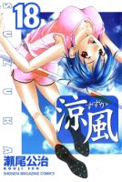 Suzuka - Drama, Ecchi, Romance, School Life, Shounen, Slice of Life, Sport, Manga