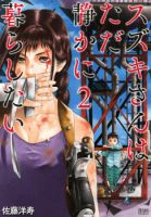 Suzuki-san wa Tada Shizuka ni Kurashitai คุณซุสุกิอยากอยู่เงียบๆ - Action, Drama, Mystery, Psychological, Slice of Life, Tragedy, Manga