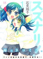 Suzunari! - Comedy, Fantasy, School Life, Shoujo Ai, Manga - จบแล้ว