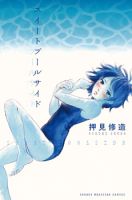 Sweet Poolside - Ecchi, Romance, School Life, Shounen, Sports, Manga, Comedy