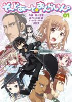 Sword Art Online 4-koma - Comedy, Fantasy, Romance, Manga, Sci-fi, Shounen