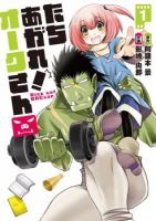 Tachiagare! Orc-san - Comedy, Ecchi, Fantasy, Manga