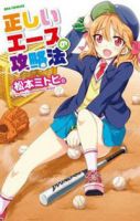 Tadashii Ace no Kouryakuhou? - Ecchi, Gender Bender, One Shot, Shounen Ai, Sports, Manga, Comedy