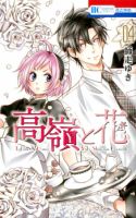 Takane to Hana - Comedy, Romance, School Life, Shoujo, Manga