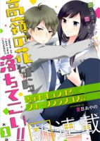 Takane no Hana Nara Ochitekoi!! - Manga, Comedy, Romance, School Life, Shounen