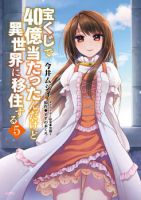 Takarakuji de 40-oku Atattandakedo Isekai ni Ijuu Suru ถูกหวย 4 พันล้านเลยเอาไปเปย์สาวในต่างโลก - Adventure, Comedy, Drama, Fantasy, Manga, Romance, Slice of Life, Supernatural