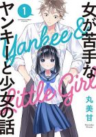 Tale of a Girl and a Delinquent Who's Bad with Women - Comedy, Romance, School Life, Slice of Life, Manga