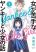อ่านการ์ตูน Tale of a Girl and a Delinquent Who's Bad with Women