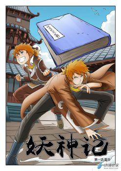 Tales of Demons and Gods