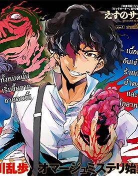 Tantei Akechi wa Kyouran su