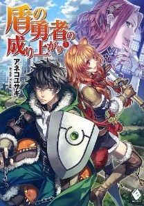 Tate no Yuusha no Nariagari