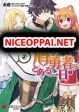 Tate no Yuusha no to aru Ichinichi วันสบายๆของผู้กล้าโล่