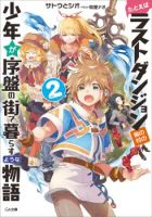 Tatoeba Last Dungeon Mae no Mura no Shounen ga Joban no Machi de Kurasu Youna Monogatari - Action, Adventure, Comedy, Fantasy, Manga, Shounen