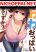 อ่านการ์ตูน Tawawa na Oppai wa Suki desu ka?