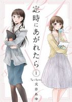 Teiji ni Agaretara - Josei, Romance, Shoujo Ai, Slice of Life, Yuri, Manga