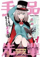 Tejina Senpai - Comedy, Ecchi, Romance, School Life, Seinen, Manga