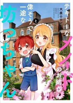 Tekito na Maid no Onee-san to Erasou de Ichizu na Botchan เมดซุ่มซ่ามกับเรื่องราว 10 ปี ของนายน้อยผู้เอาแตใจ