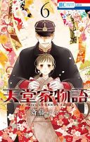 Tendou-ke Monogatari - Drama, Historical, Romance, Shoujo, Manga, Psychological
