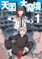 Tengoku Daimakyou ถ้ำปีศาจแดนสวรรค์ - Adventure, Mystery, Sci-fi, Seinen, Manga, Drama