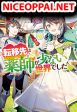 Teni-saki wa Kusushi ga Sukunai Sekaideshita เดินอยู่ดีๆ รู้ตัวอีกที มาขายยาอยู่ต่างโลก