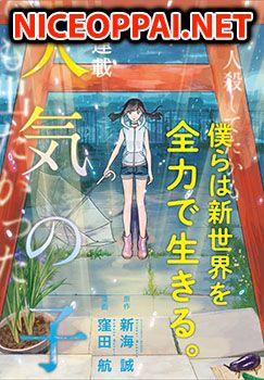 Tenki no Ko
