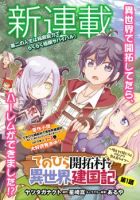 Tenohira Kaitaku Mura de Isekai Kenkokuki: Fueteku Yome-tachi to Nonbiri Mujintou Life - Action, Comedy, Fantasy, Romance, Supernatural, Manga, Slice of Life - ต่างโลก