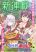 อ่านการ์ตูน Tenohira Kaitaku Mura de Isekai Kenkokuki: Fueteku Yome-tachi to Nonbiri Mujintou Life