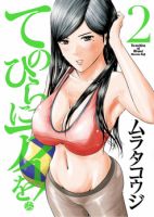 Te no Hira ni Ai wo! - Comedy, Ecchi, Harem, School Life, Seinen, Sports, Manga