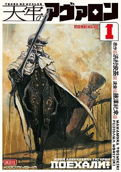 Tenro no Avalon คุกลอยฟ้า อวาลอน
