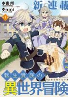 Tensei Kizoku no Isekai Boukenroku ~Jichou wo Shiranai Kamigami no Shito~ - Action, Fantasy, Shounen, Manga, Adventure, Harem, Romance