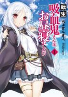 Tensei Kyuuketsukisan wa Ohirune ga Shitai - Action, Adventure, Comedy, Fantasy, Gender Bender, Manga, Shoujo Ai