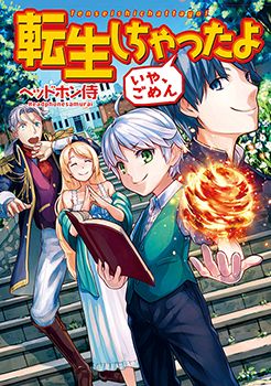 Tenseishichatta yo (Iya, Gomen)