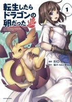Tensei Shitara Dragon no Tamago Datta - Saikyou Igai Mezasa Nee - Adventure, Fantasy, Seinen, Manga