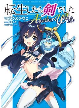 Tensei Shitara Ken Deshita : Another Wish