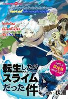 Tensei Shitara Slime Datta Ken - Adventure, Comedy, Fantasy, Shounen, Manga